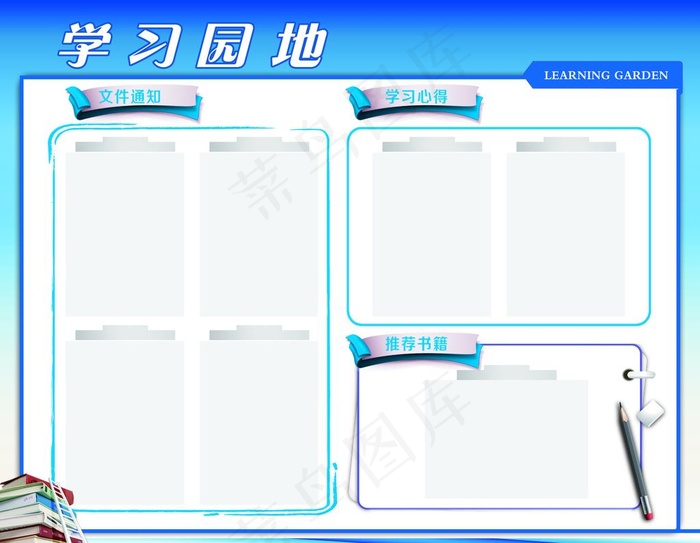 学习园地图片(4638X3740(DPI:95))psd模版下载