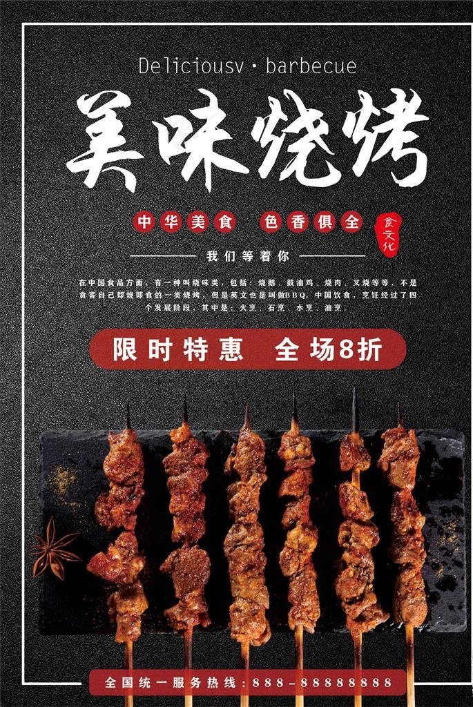 美味烧烤图片(700X1000)cdr矢量模版下载