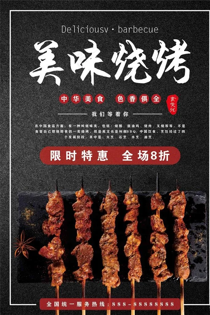 美味烧烤图片(700X1000)cdr矢量模版下载