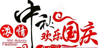 中秋国庆剪纸图片