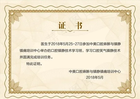 证书 奖状 任命书 证明 证书图片