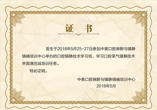 证书 奖状 任命书 证明 证书图片