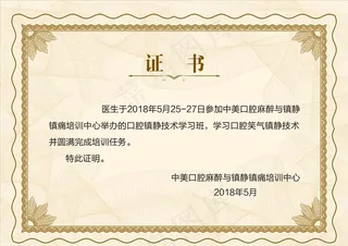 证书 奖状 任命书 证明 证书图片