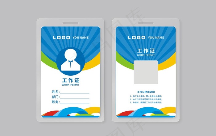 工作证图片cdr矢量模版下载