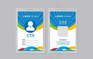 工作证图片
