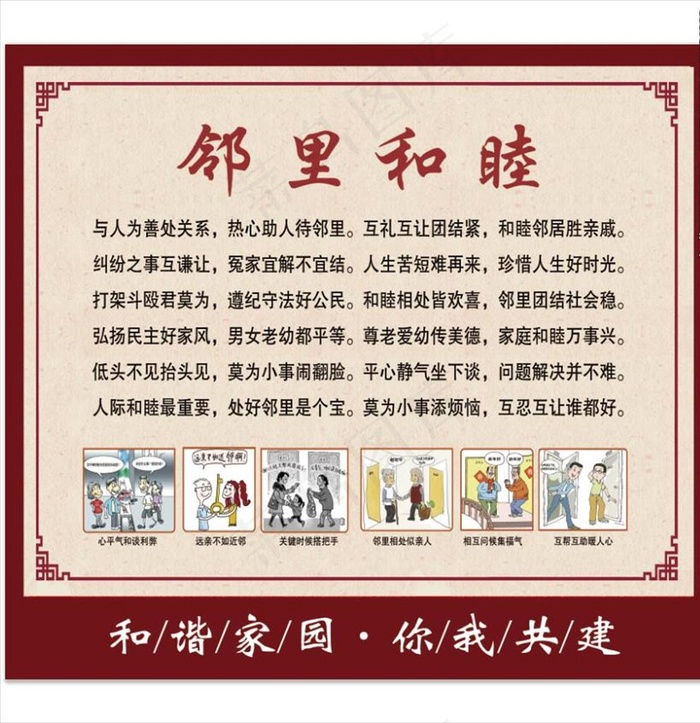 讲文明树新风图片(3401X3043(DPI:80))psd模版下载