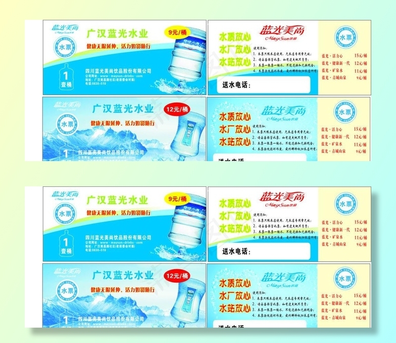 l蓝光水票图片cdr矢量模版下载