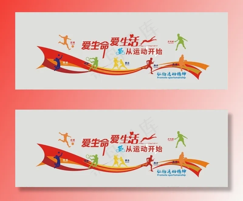 体育运动文化墙图片cdr矢量模版下载