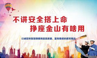 安全施工 施工安全警示图片