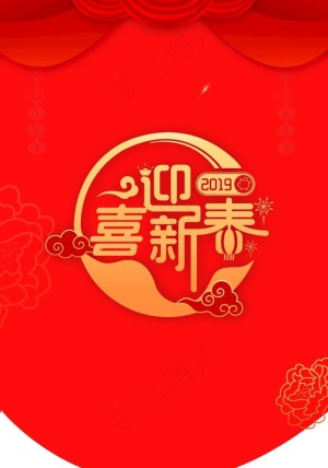 新春吊旗图片