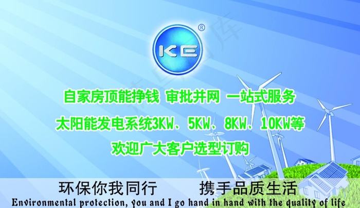 光伏名片图片psd模版下载