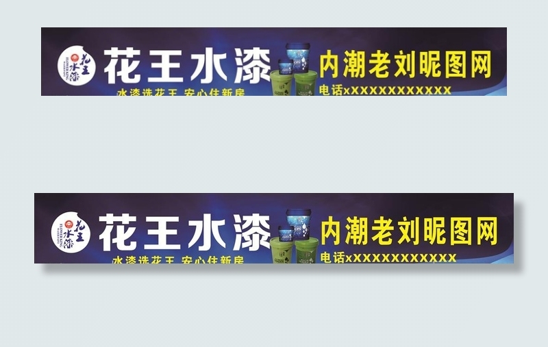 花王水漆招牌图片(4500X800)cdr矢量模版下载