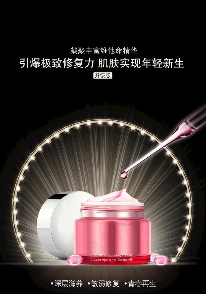 化妆品海报图片(2165X3186(DPI:250))psd模版下载