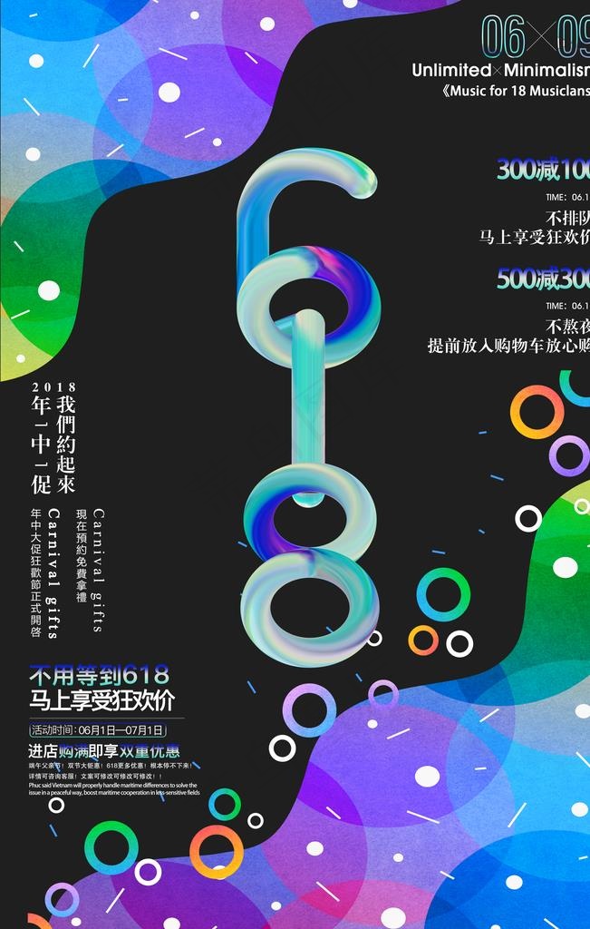 618活动促销大促优惠海报展板图片(3543X5315(DPI:300))psd模版下载