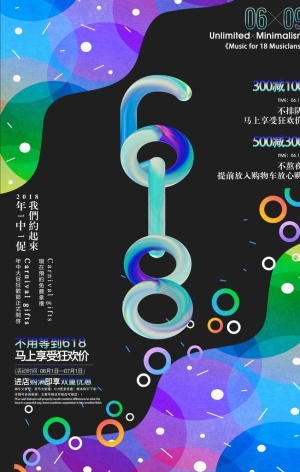 618活动促销大促优惠海报展板图片