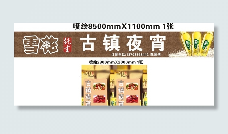 雪花啤酒店招图片(210X297)cdr矢量模版下载