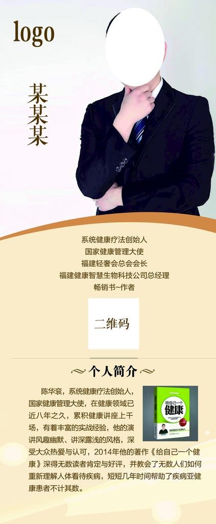 个人介绍 易拉宝图片(2520X5669(DPI:80))psd模版下载