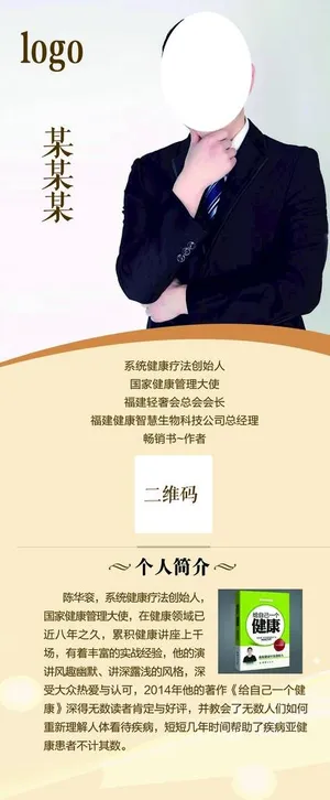 个人介绍 易拉宝图片