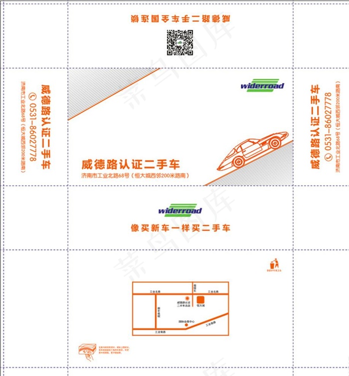 威德路认证二手车抽纸盒图片cdr矢量模版下载