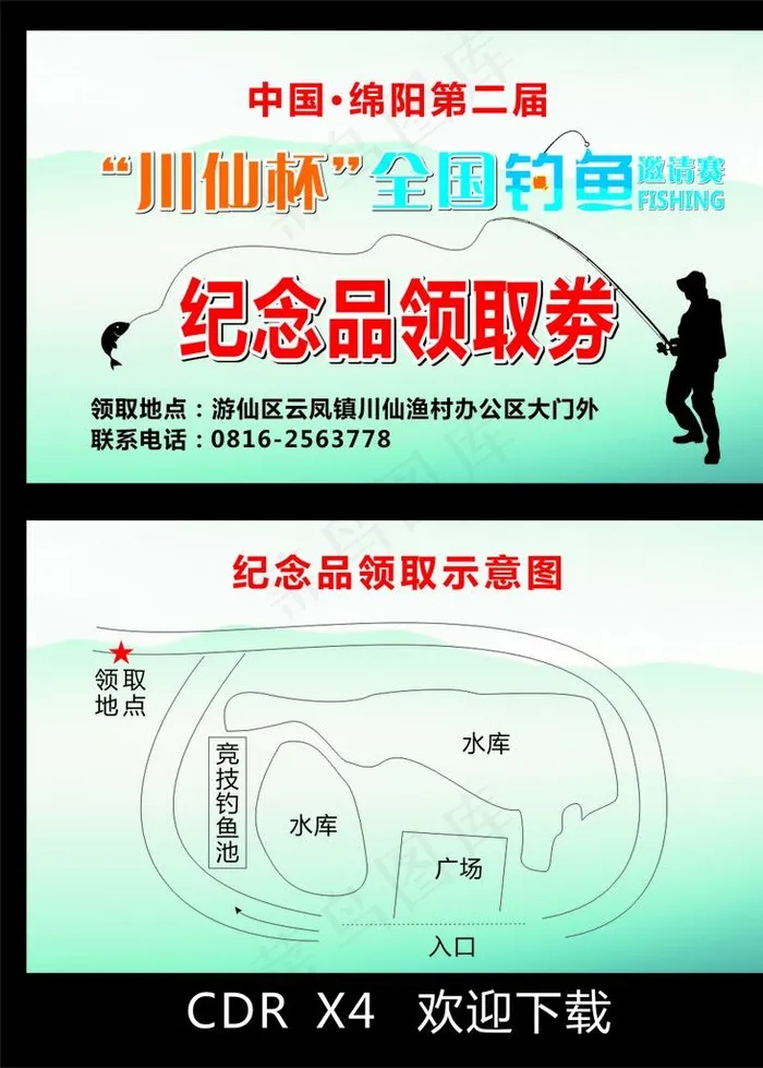 领取券图片cdr矢量模版下载