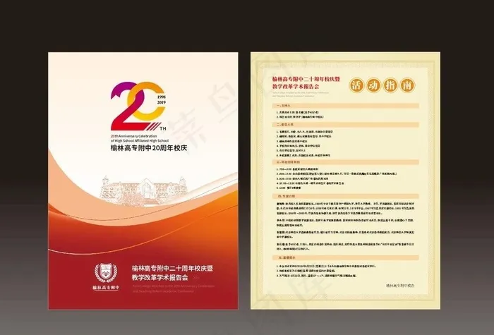 节目单图片(297X210)cdr矢量模版下载