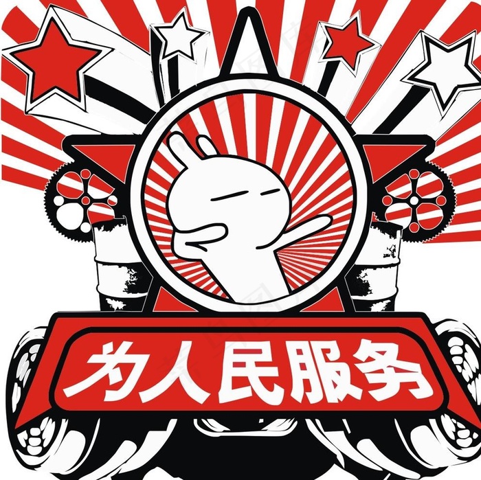 新版为人民服务图片