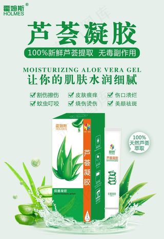 芦荟凝胶海报图片