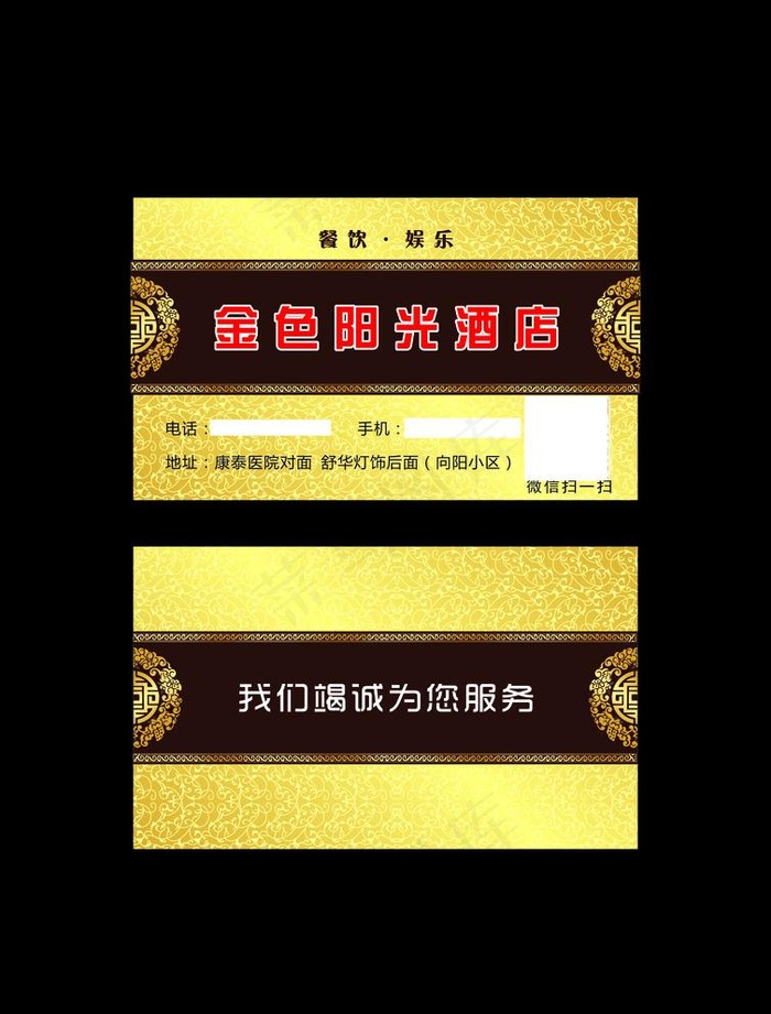 酒店宾馆名片图片cdr矢量模版下载