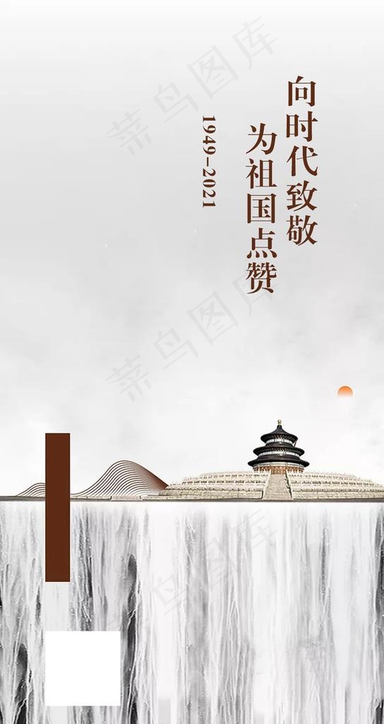 国庆海报 微信朋友圈图片psd模版下载