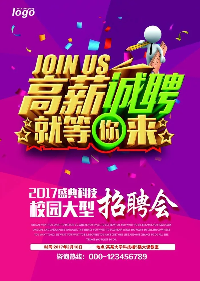 高薪诚聘   招聘海报图片