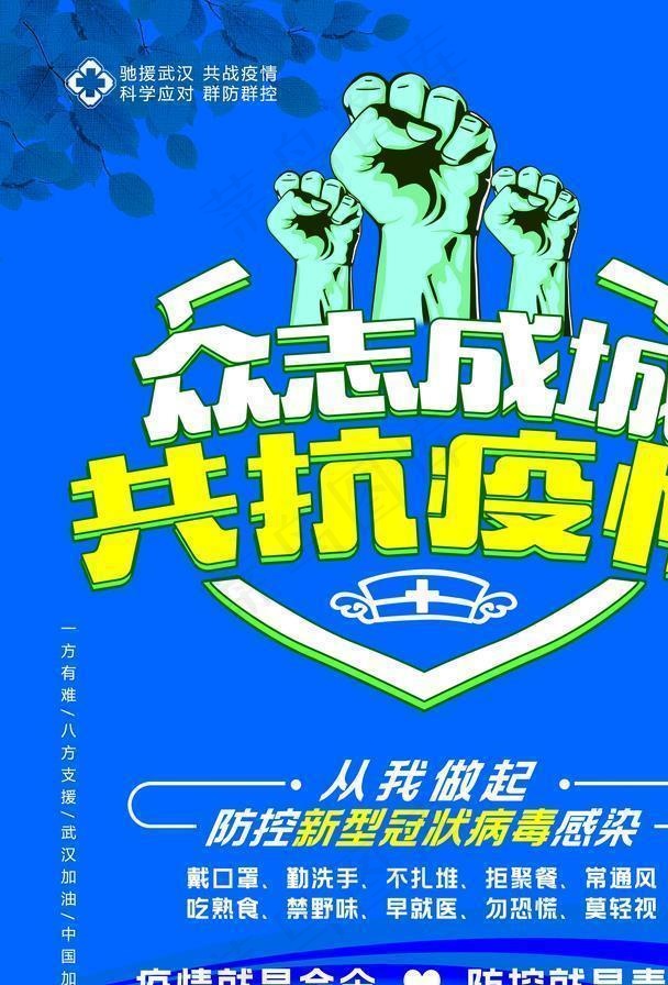 众志成城共抗疫情图片