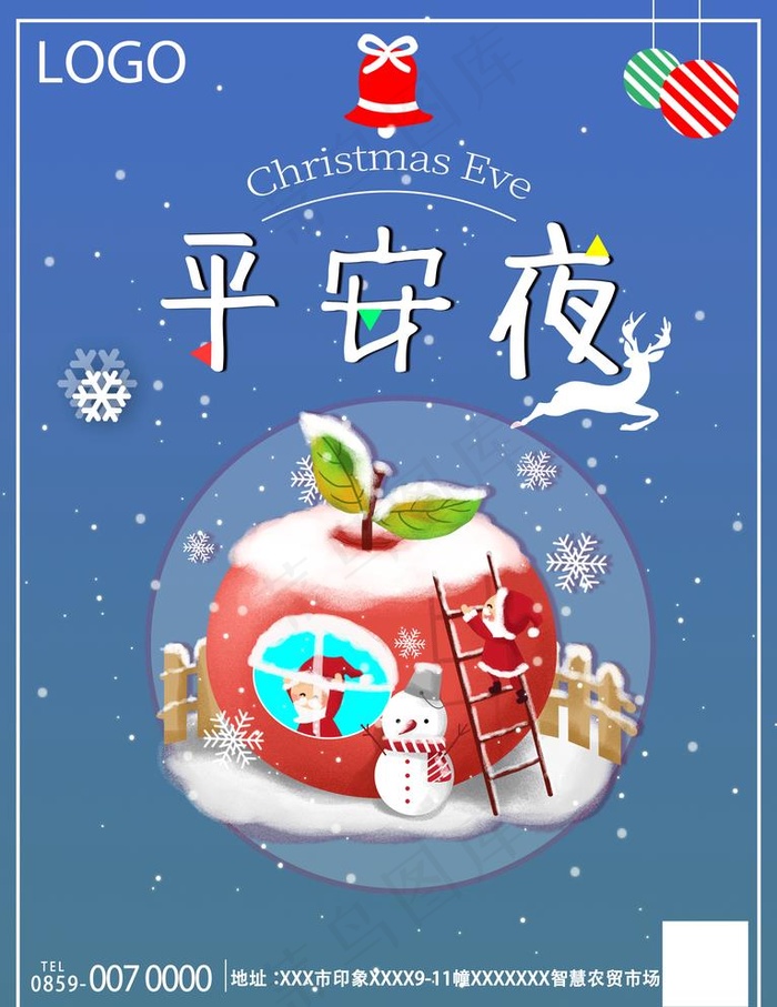 平安夜海报图片