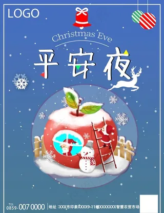 平安夜海报图片