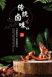 卤味 猪耳朵图片