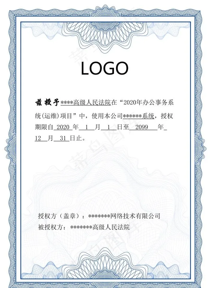 授权书模板图片psd模版下载