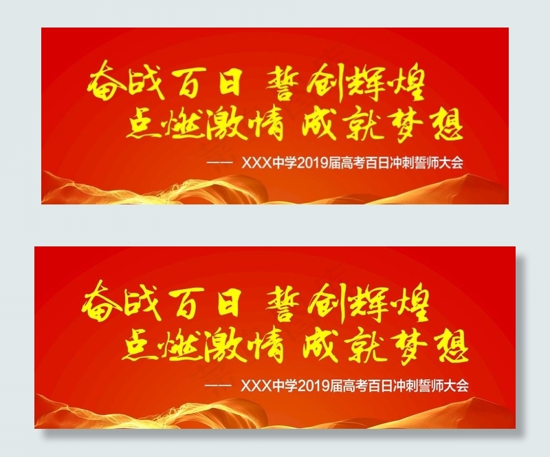 誓师大会图片cdr矢量模版下载