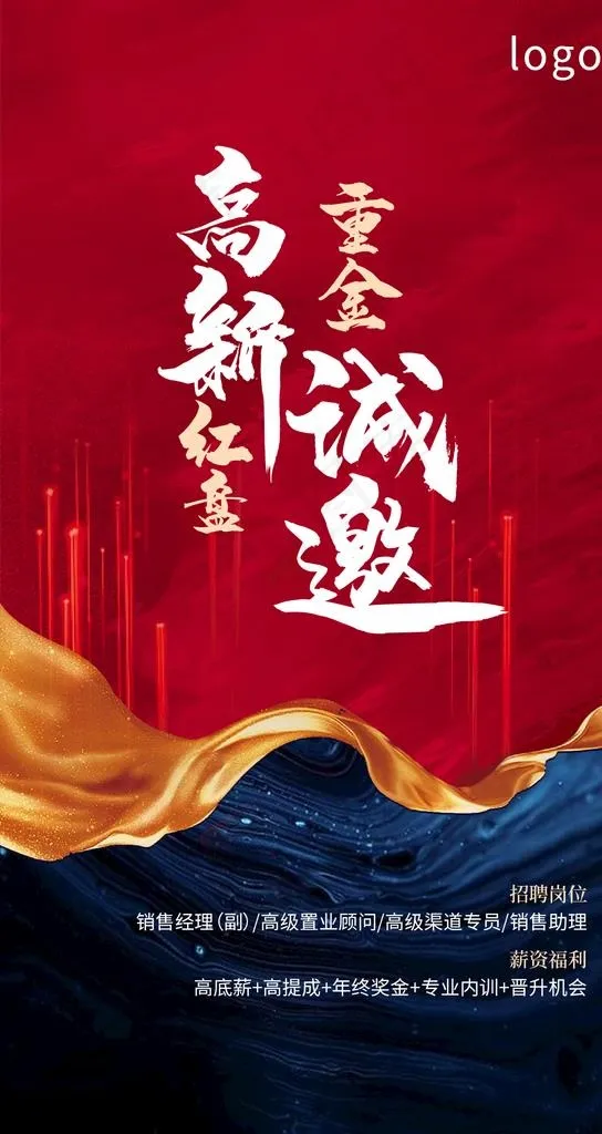 地产招聘微信刷屏图片psd模版下载