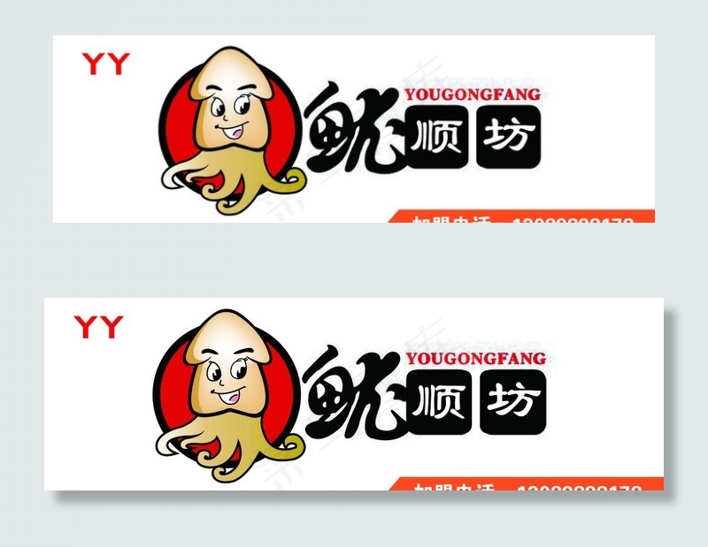 鱿顺坊图片(9921X3402(DPI:72))psd模版下载