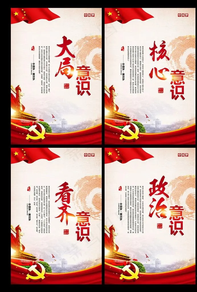 四个意识展板图片(3742X5315(DPI:300))psd模版下载
