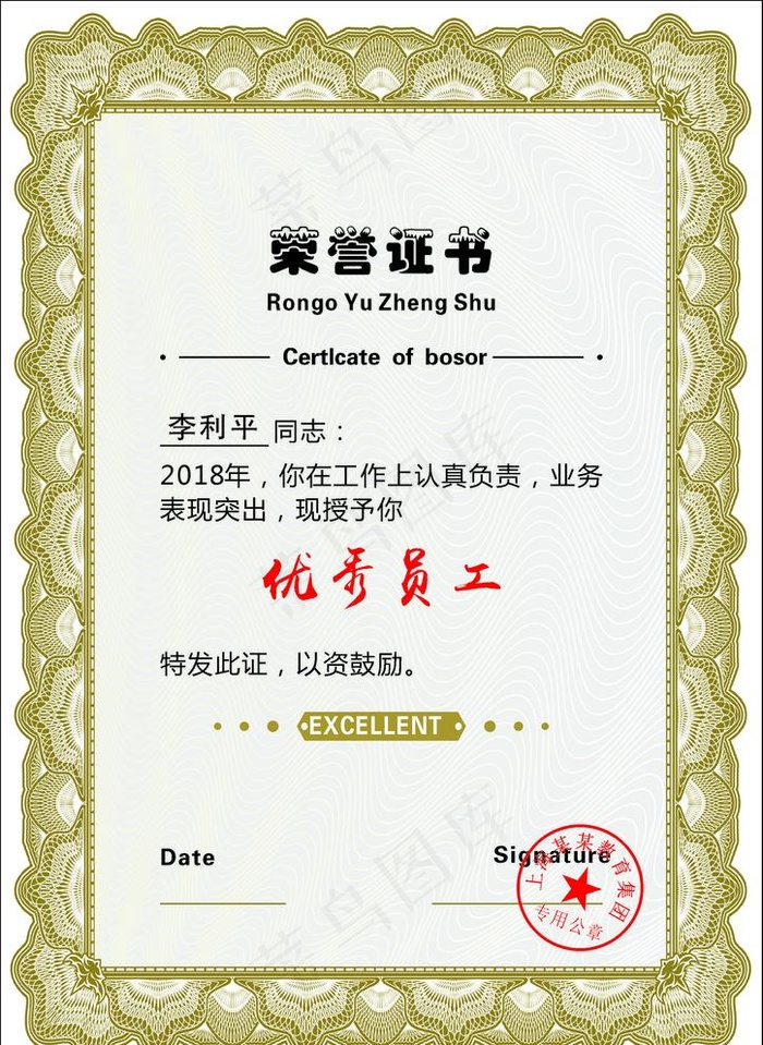 优秀员工奖状图片cdr矢量模版下载