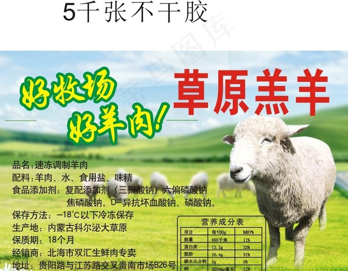 草原羔羊图片cdr矢量模版下载