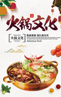 火锅图片
