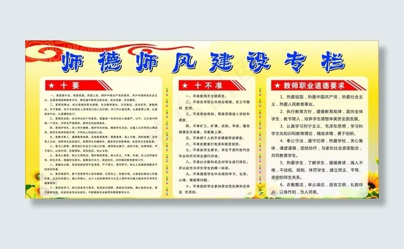 师德师风建设专栏图片(2400X1200)cdr矢量模版下载