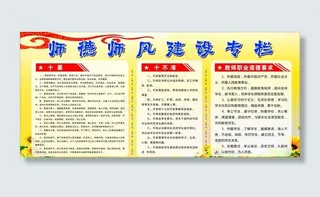 师德师风建设专栏图片