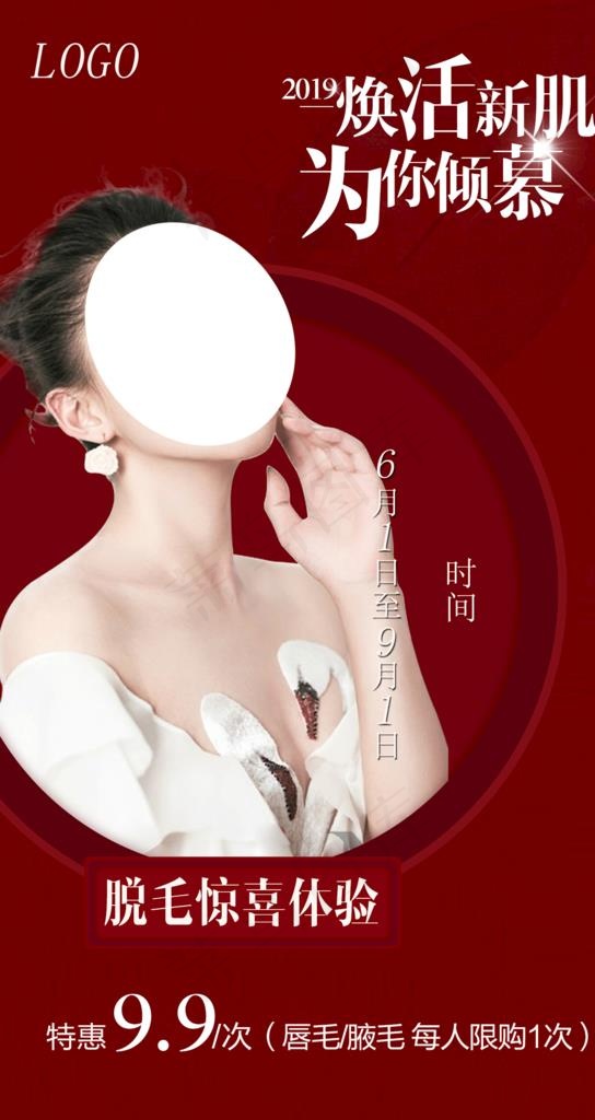 整形广告 美容海报图片psd模版下载