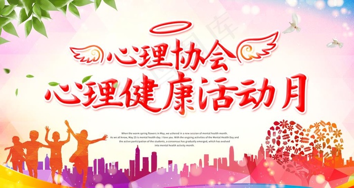 心理健康图片