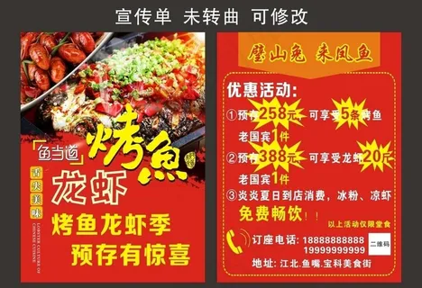 璧山兔 来凤鱼 宣传单图片