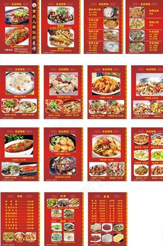 菜谱 菜牌 菜单图片