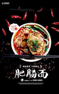 大气肥肠面海报图片 大气肥肠面海报图片