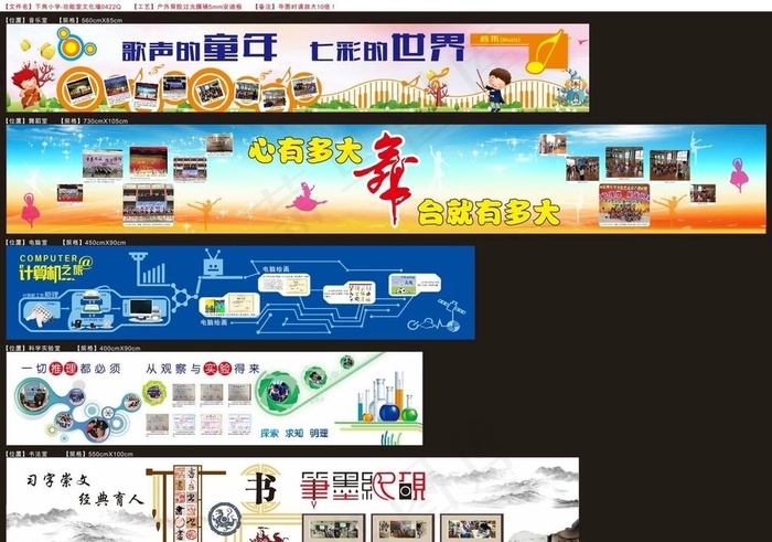 学校功能室文化墙图片(500X320)cdr矢量模版下载